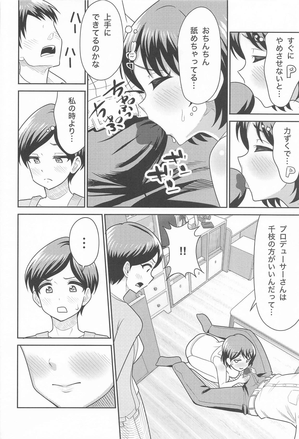 佐々木親子のＨなたいけつ!! 11ページ