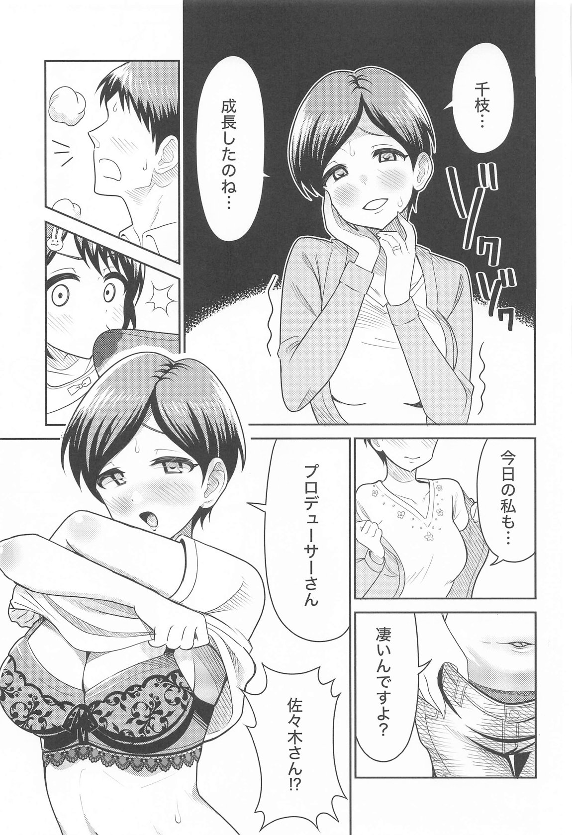 佐々木親子のＨなたいけつ!! 12ページ