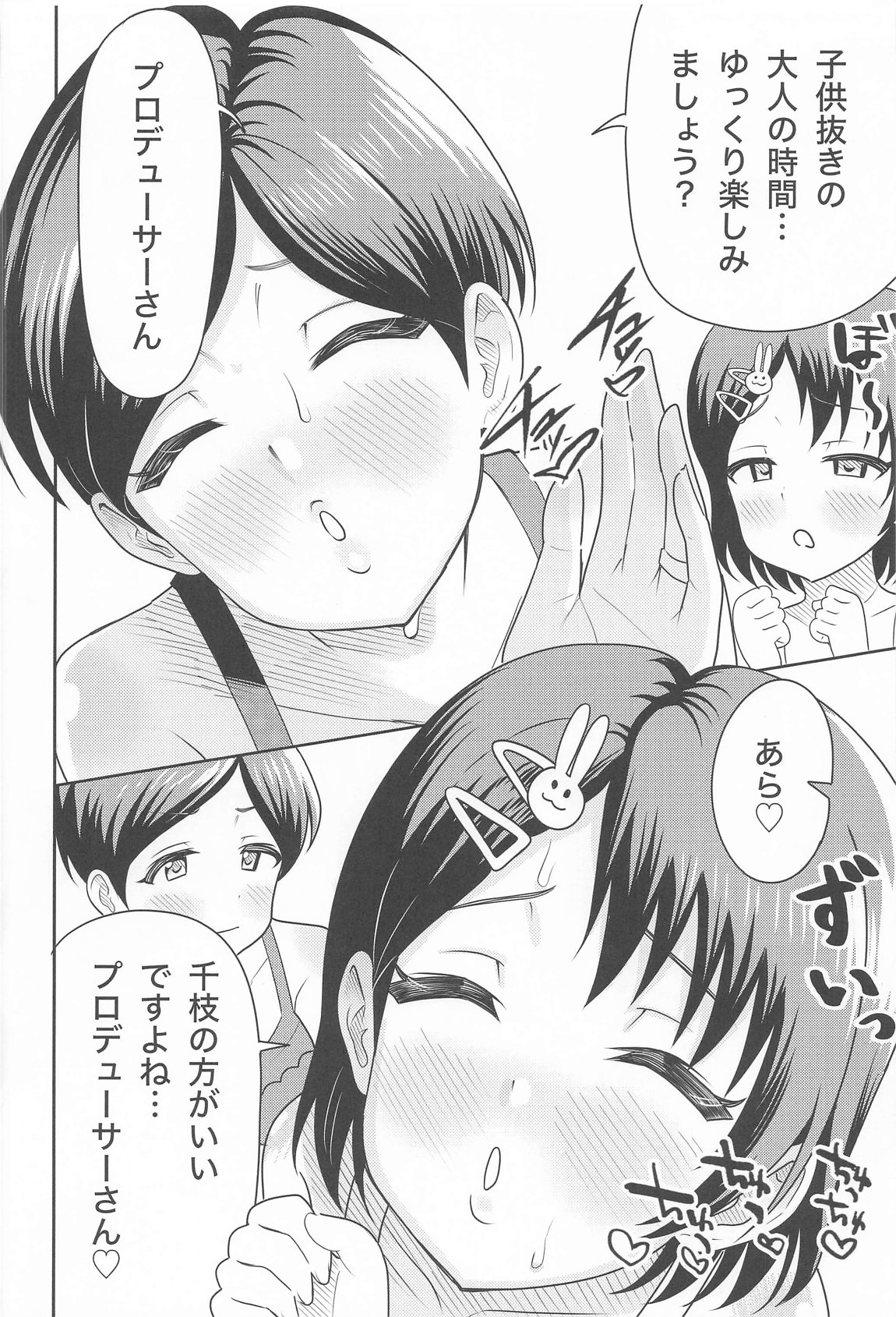 佐々木親子のＨなたいけつ!! 15ページ