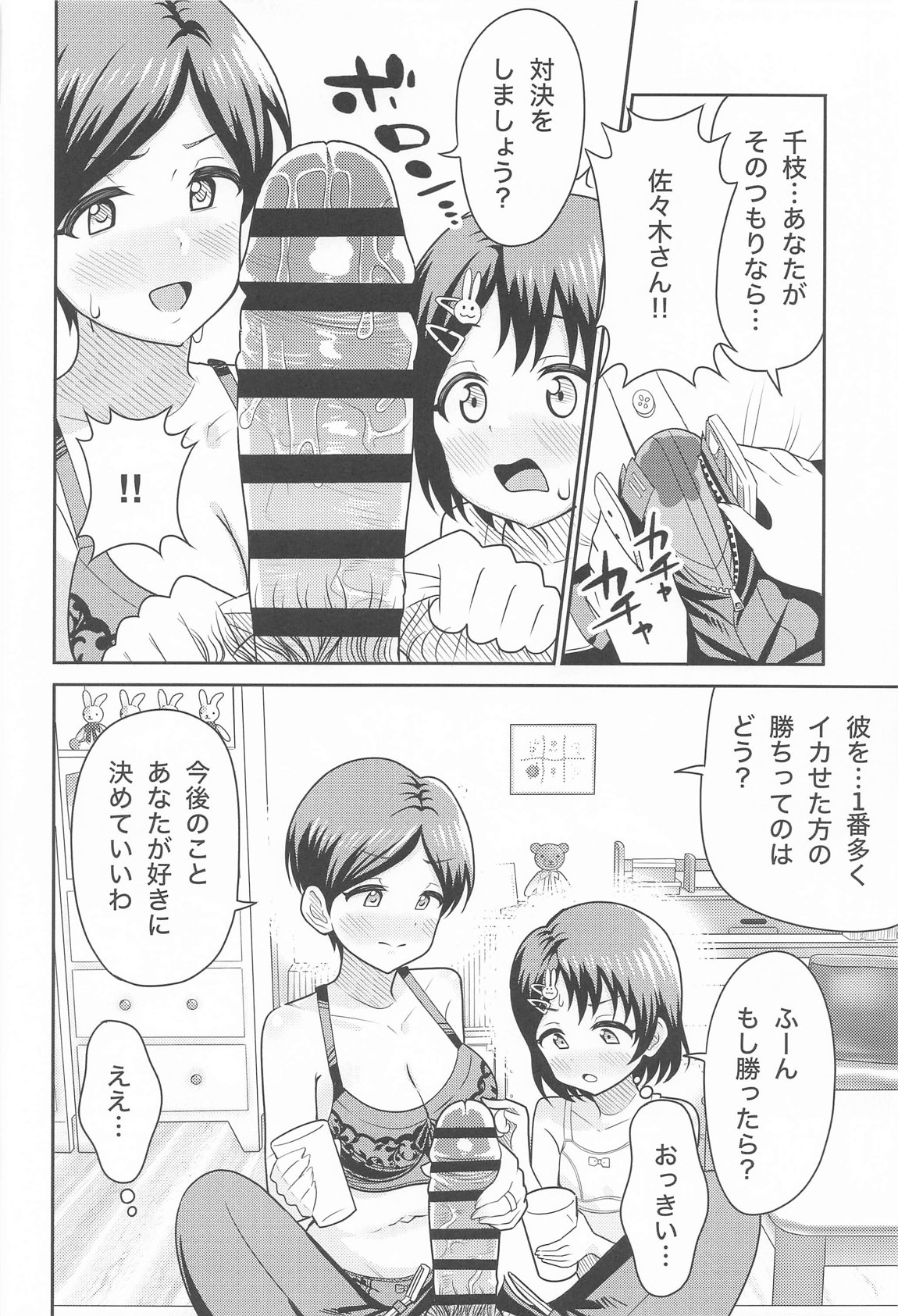 佐々木親子のＨなたいけつ!! 17ページ