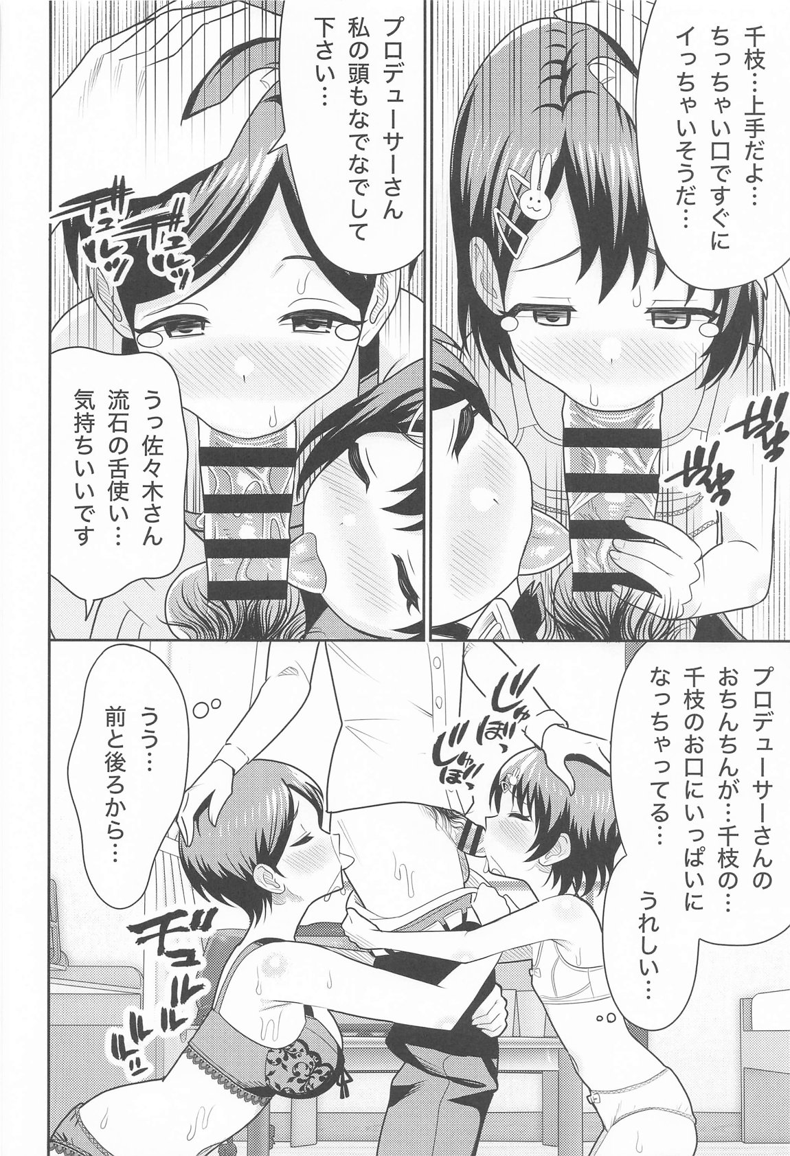 佐々木親子のＨなたいけつ!! 19ページ