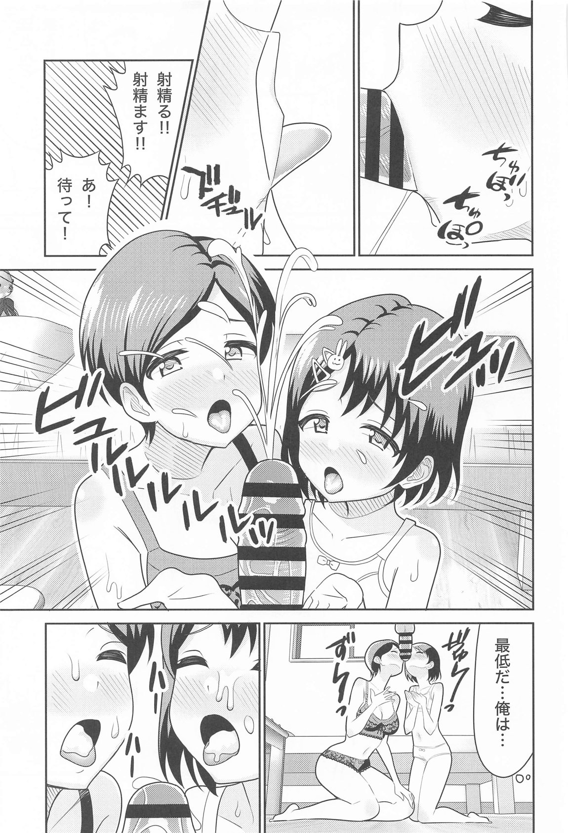 佐々木親子のＨなたいけつ!! 20ページ