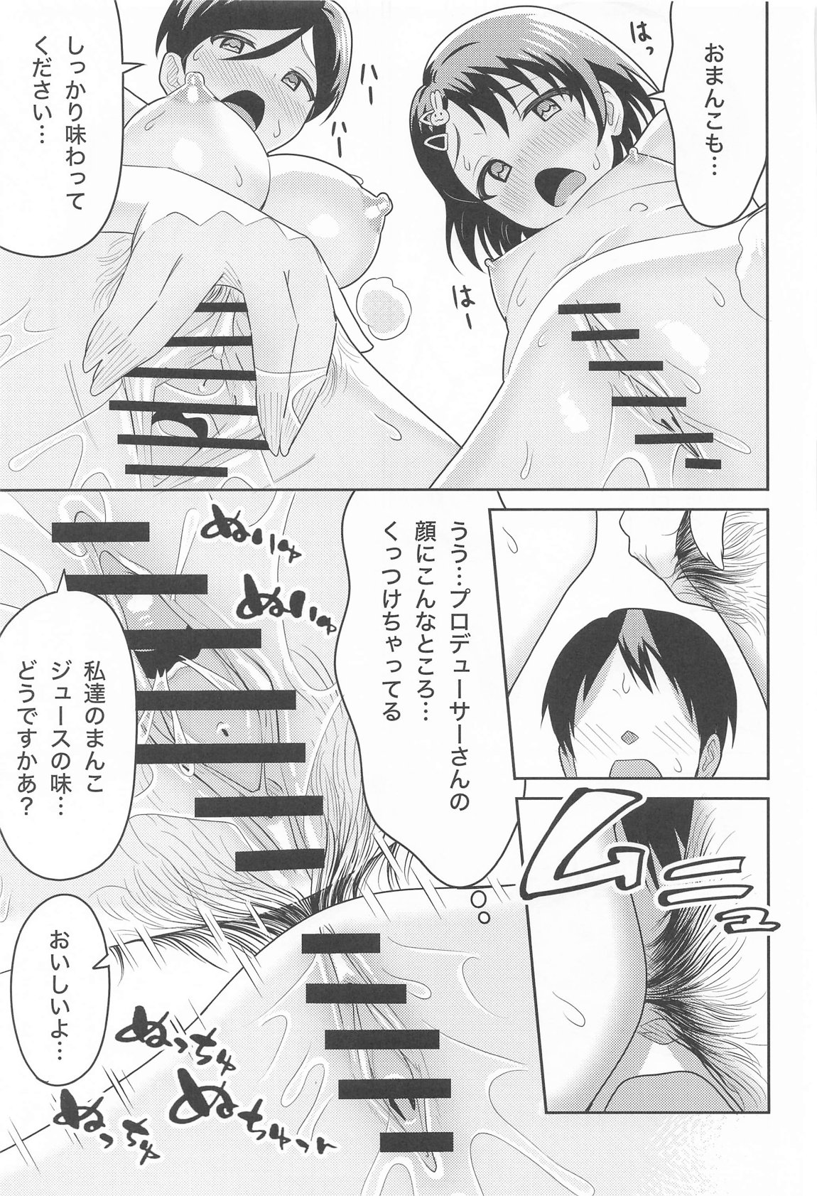 佐々木親子のＨなたいけつ!! 24ページ
