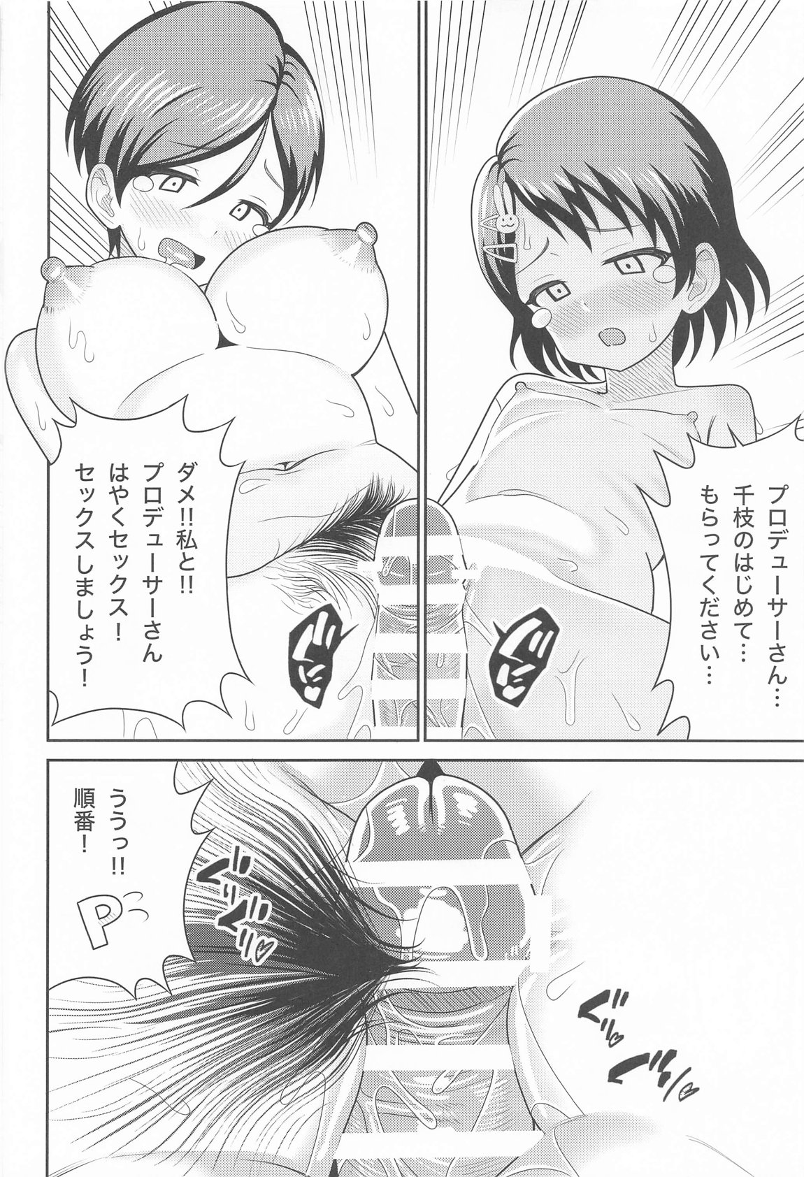 佐々木親子のＨなたいけつ!! 25ページ