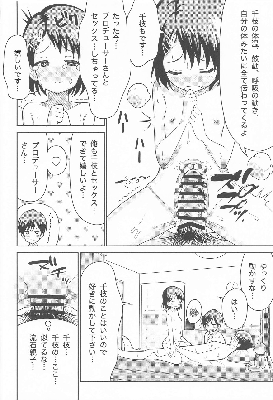 佐々木親子のＨなたいけつ!! 33ページ
