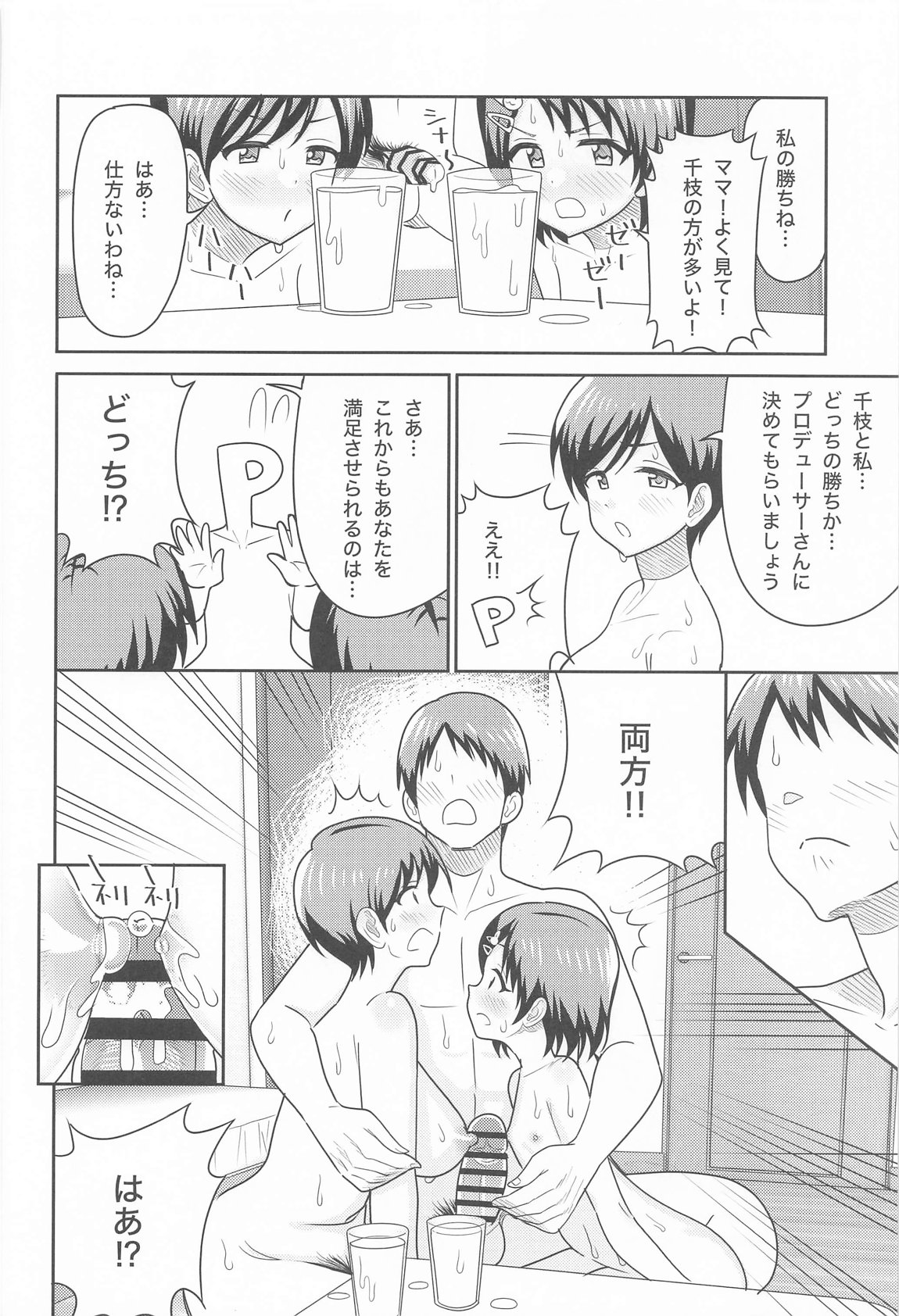 佐々木親子のＨなたいけつ!! 39ページ
