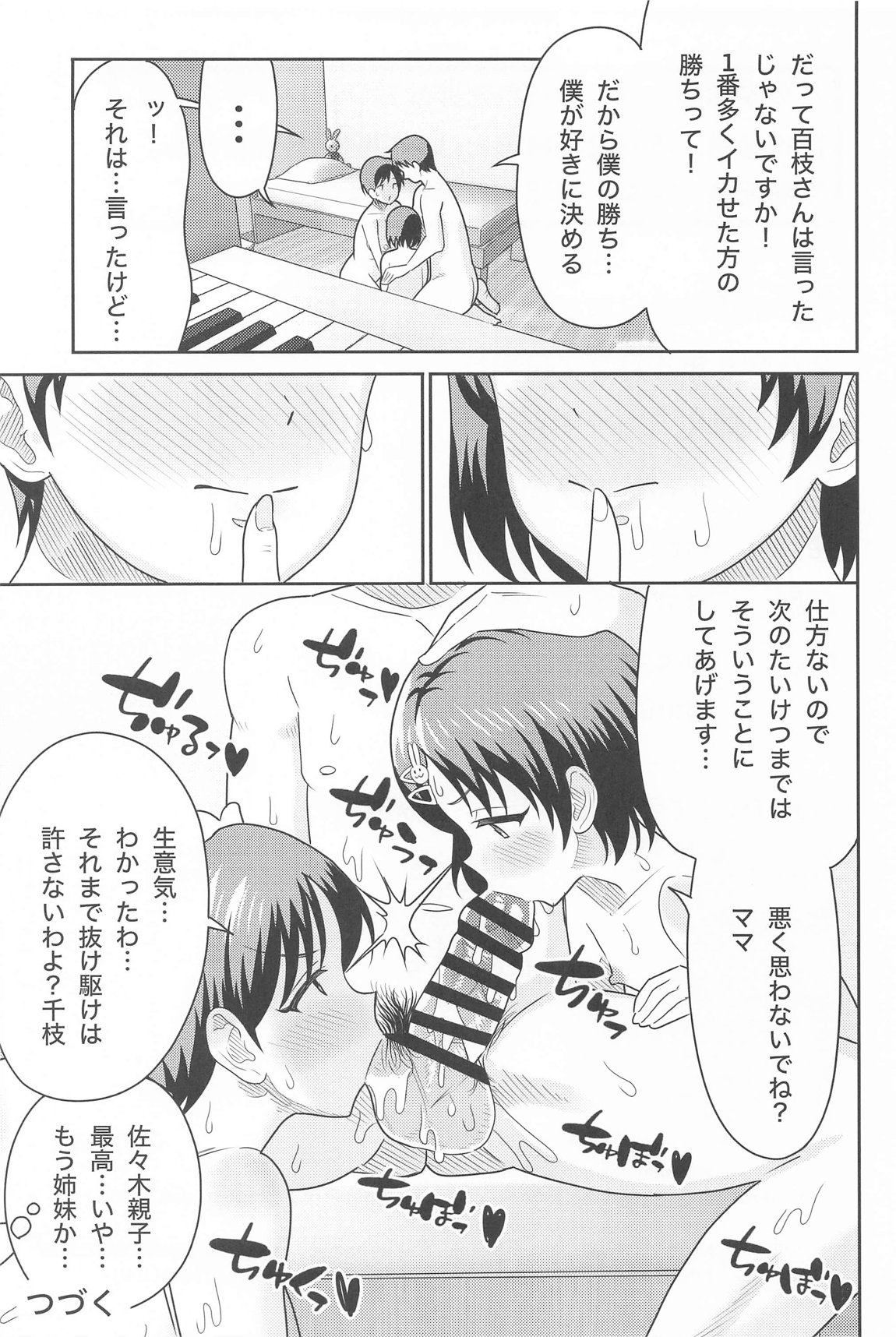 佐々木親子のＨなたいけつ!! 40ページ