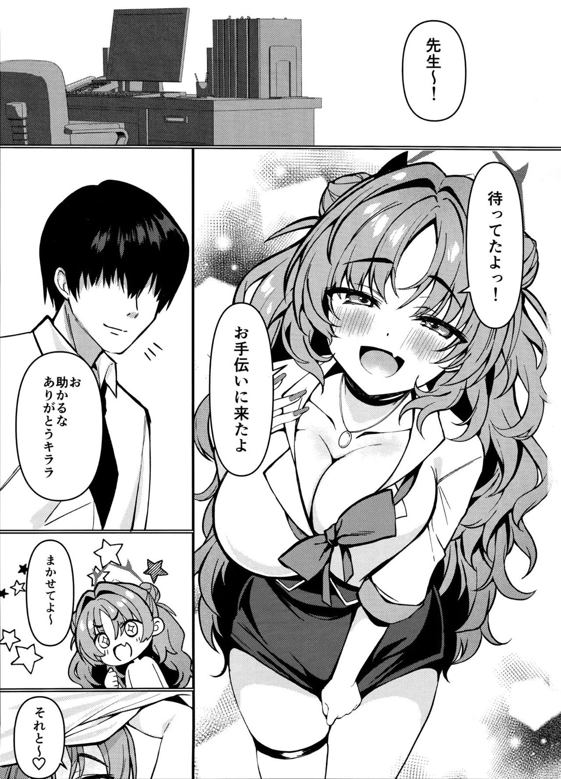 キララちゃんはひとりじめたい 2ページ