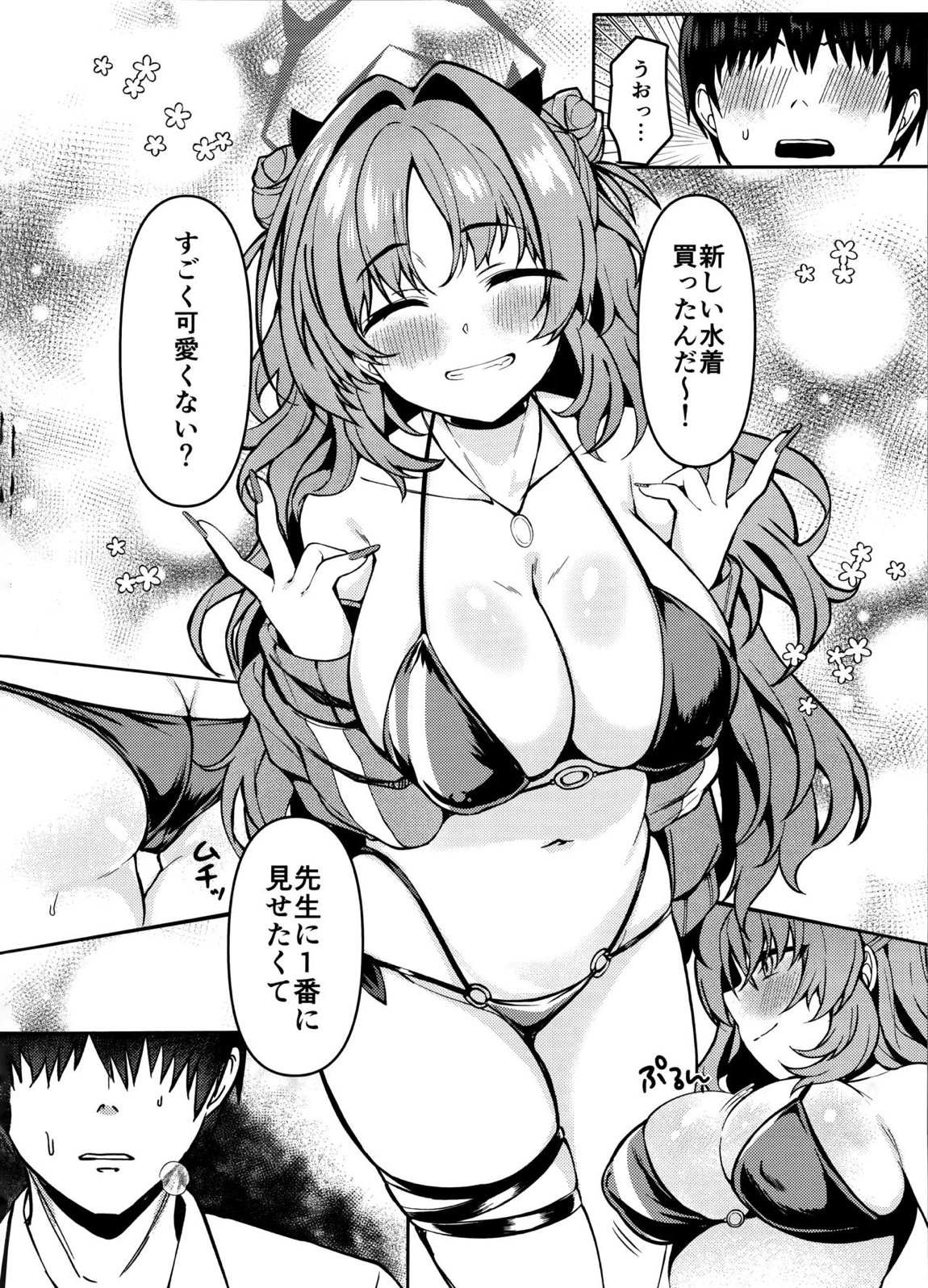 キララちゃんはひとりじめたい 3ページ
