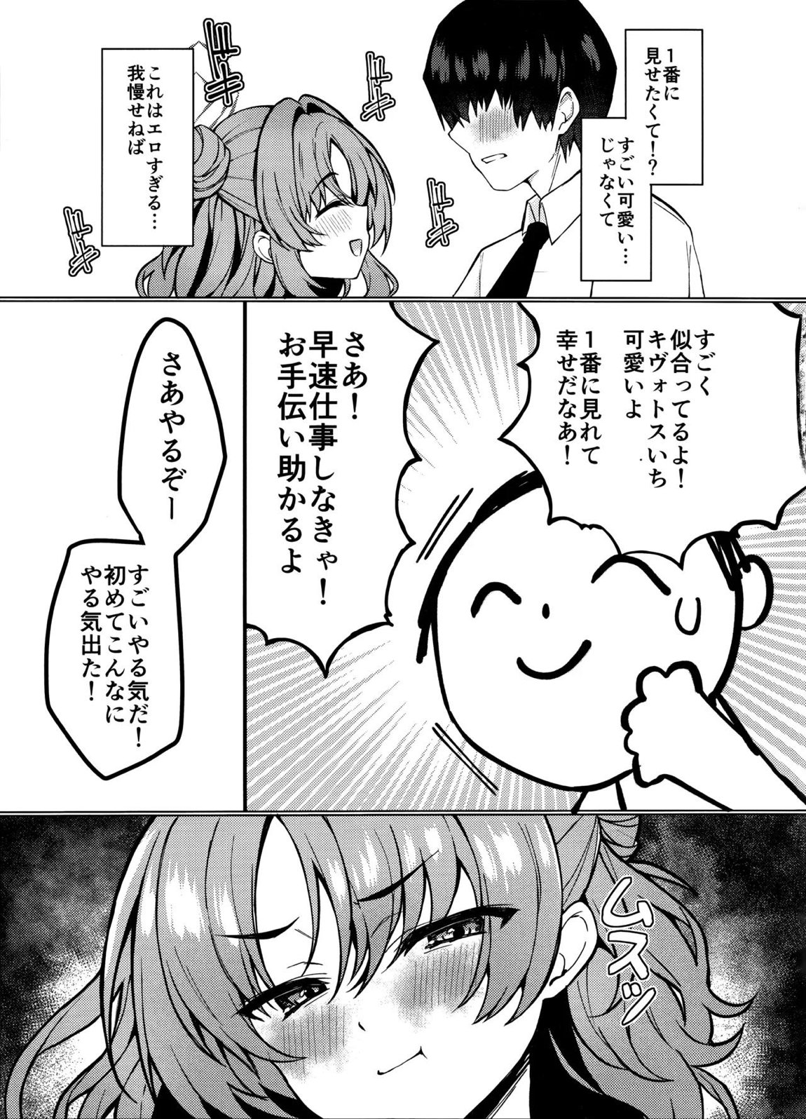 キララちゃんはひとりじめたい 4ページ