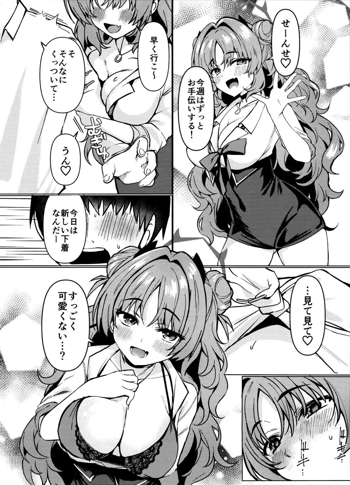 キララちゃんはひとりじめたい 5ページ