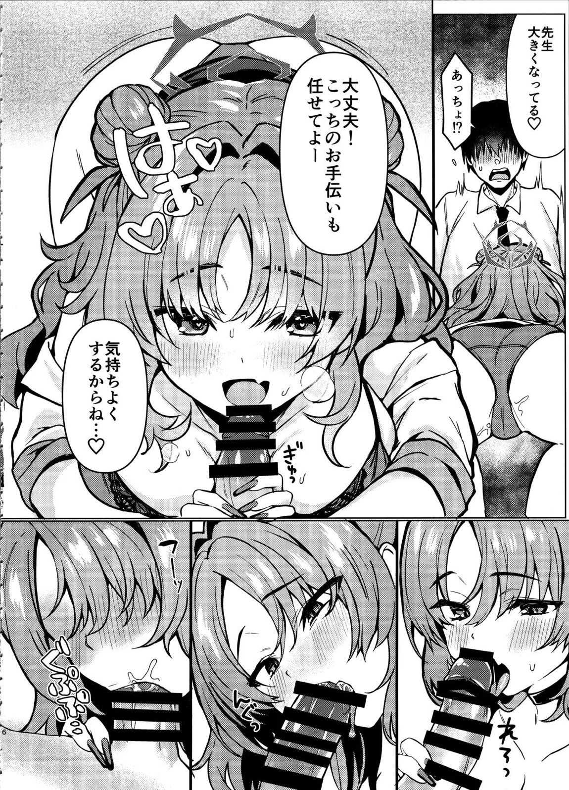 キララちゃんはひとりじめたい 7ページ