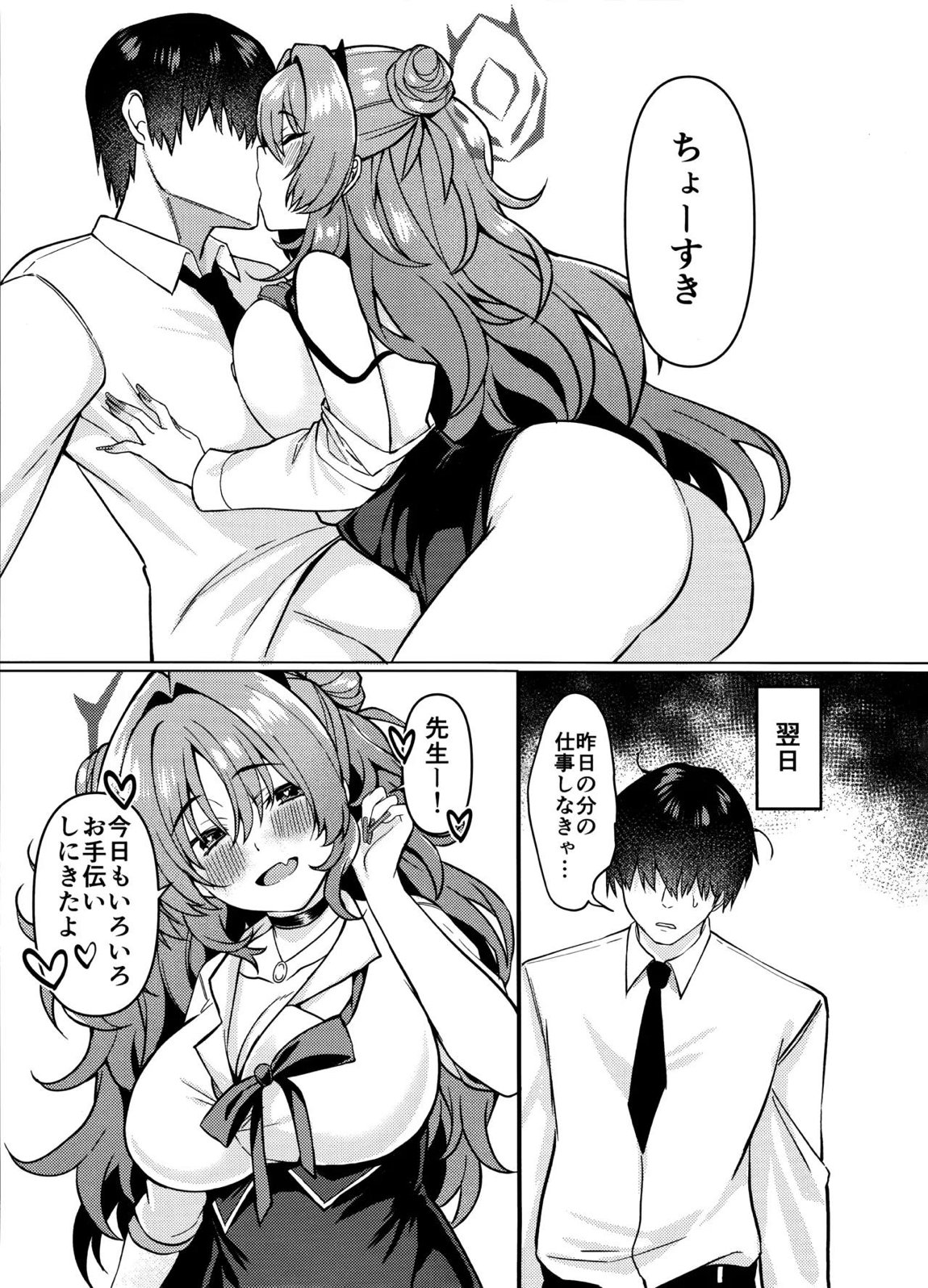 キララちゃんはひとりじめたい 26ページ
