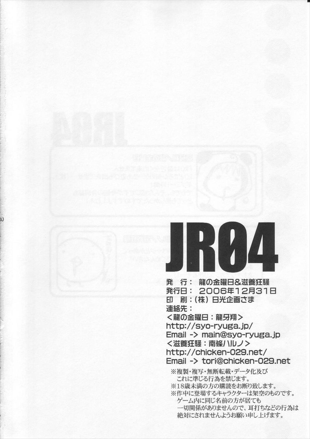 JR04 29ページ