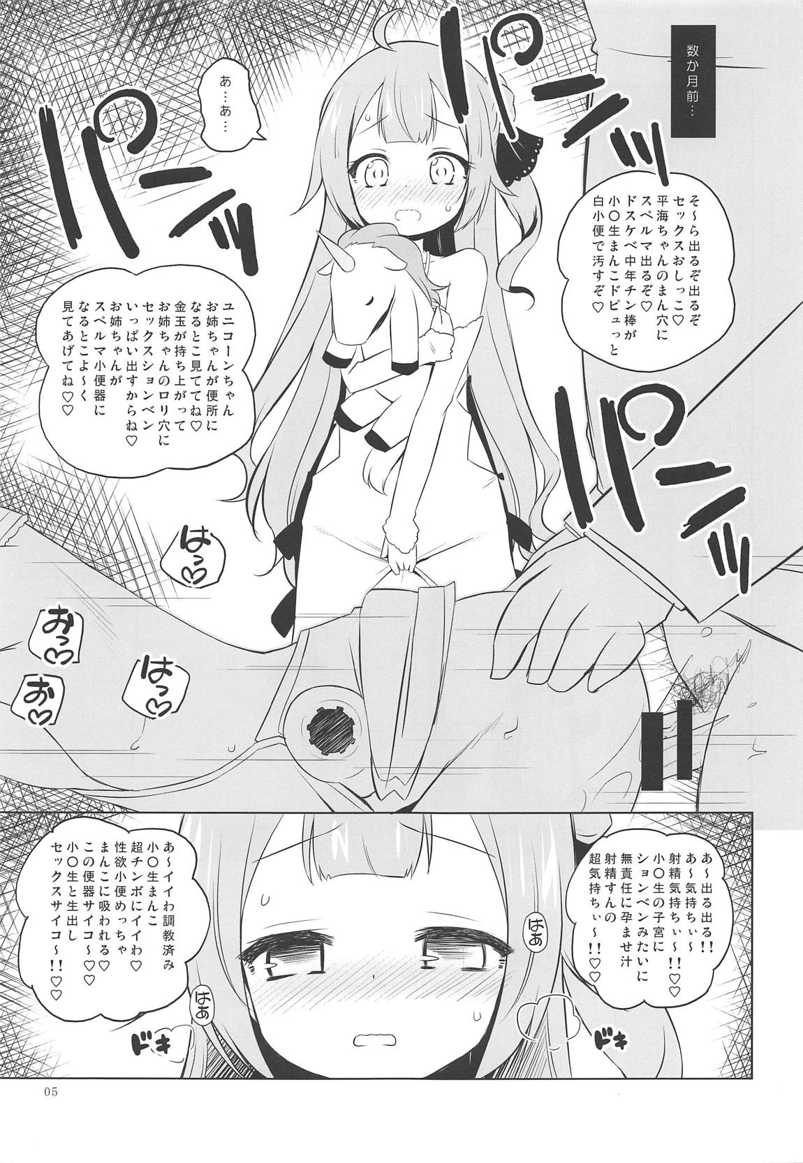 ユニコーン、実はそんなにいい子じゃないよ？ 4ページ