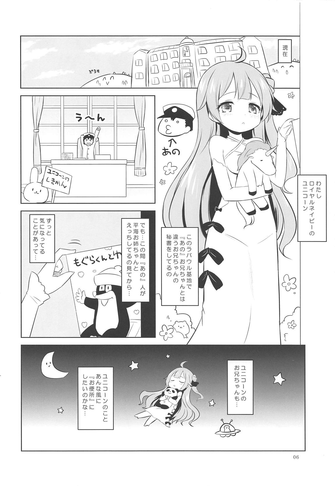 ユニコーン、実はそんなにいい子じゃないよ？ 5ページ