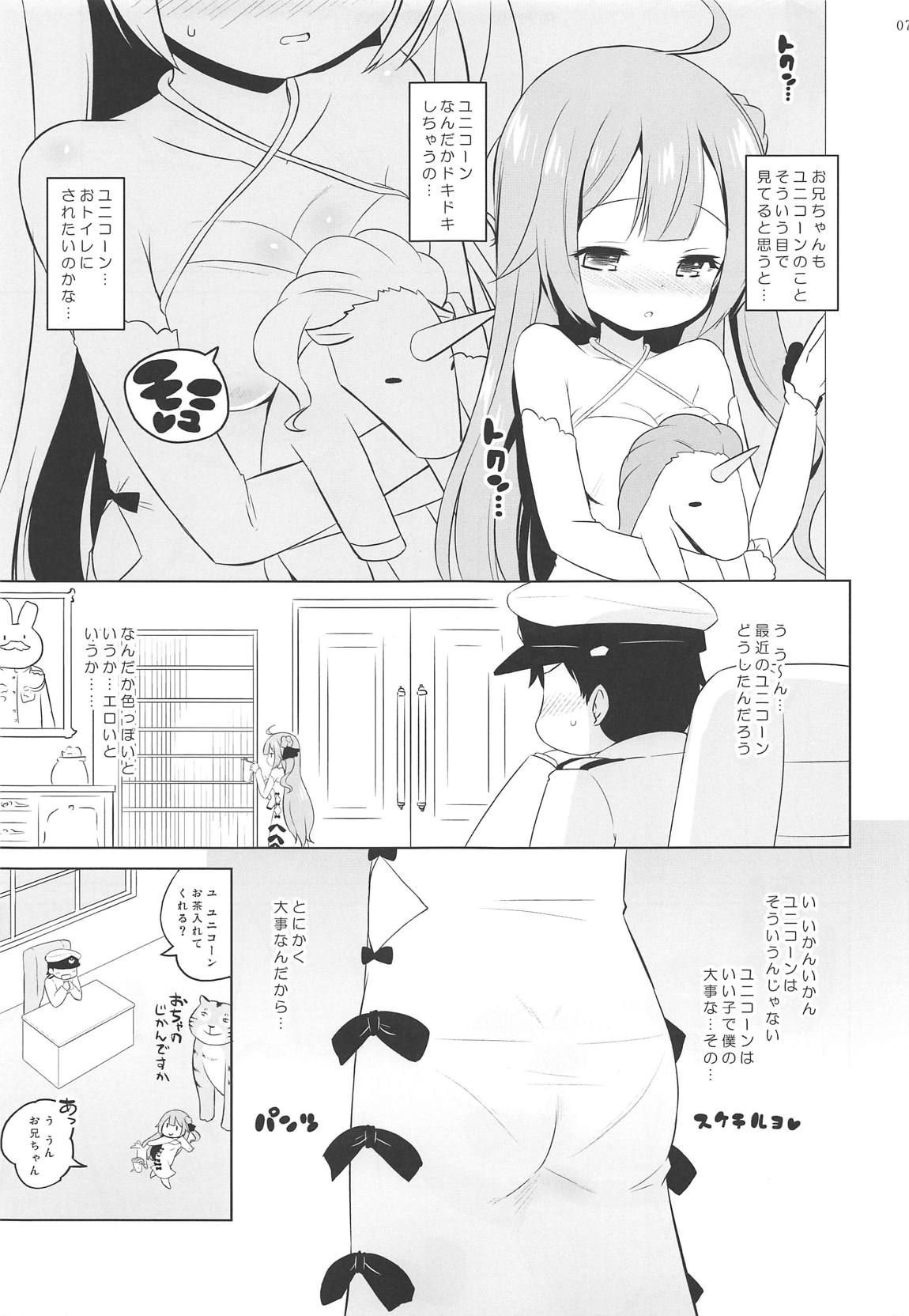 ユニコーン、実はそんなにいい子じゃないよ？ 6ページ