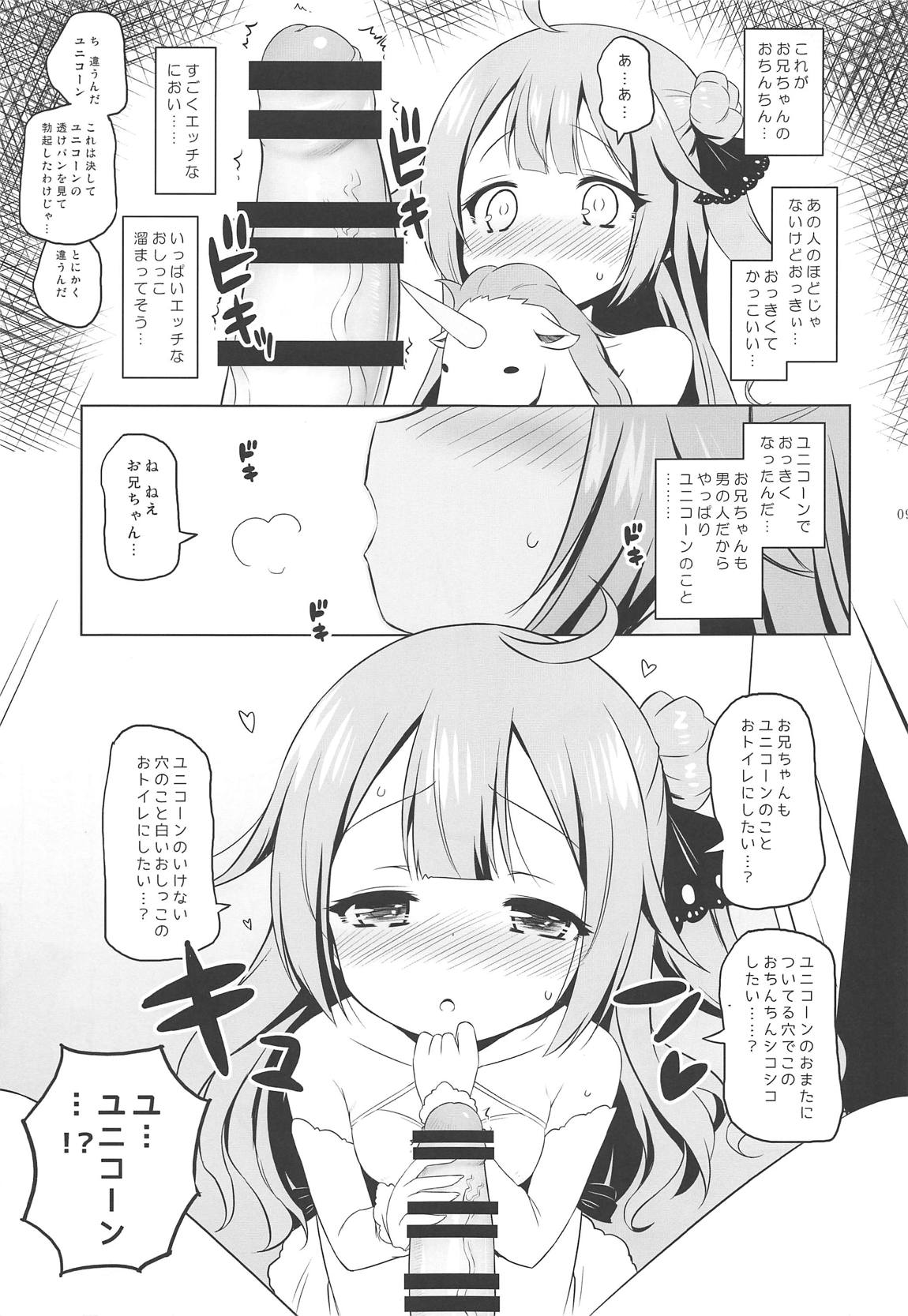 ユニコーン、実はそんなにいい子じゃないよ？ 8ページ