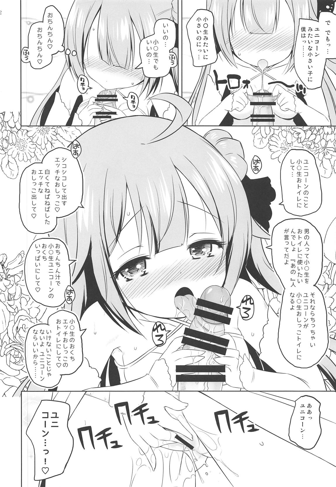 ユニコーン、実はそんなにいい子じゃないよ？ 11ページ