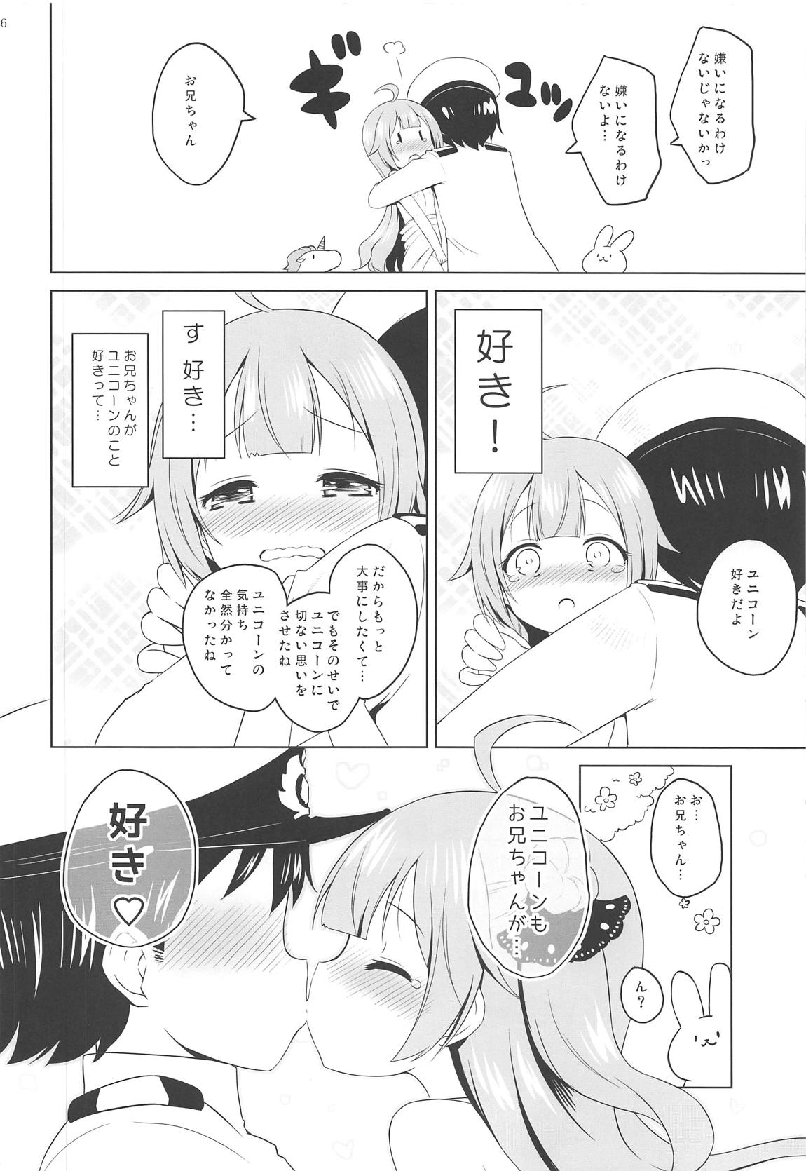 ユニコーン、実はそんなにいい子じゃないよ？ 15ページ