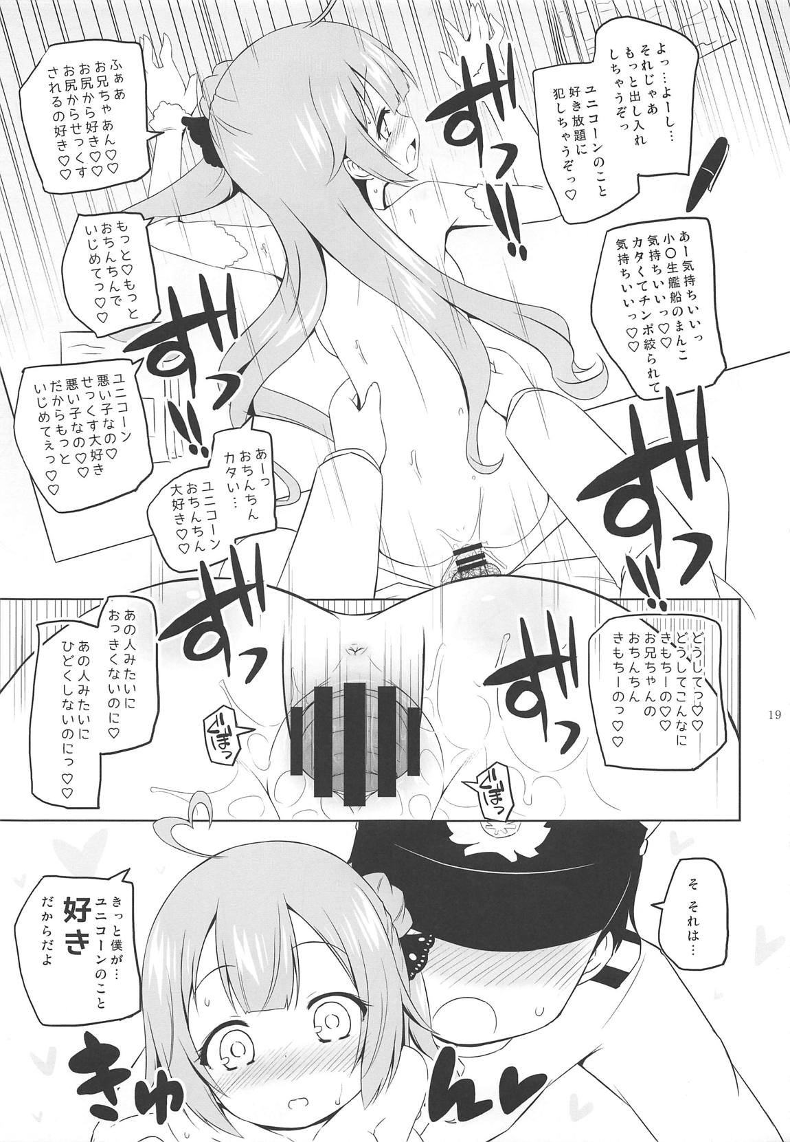 ユニコーン、実はそんなにいい子じゃないよ？ 18ページ