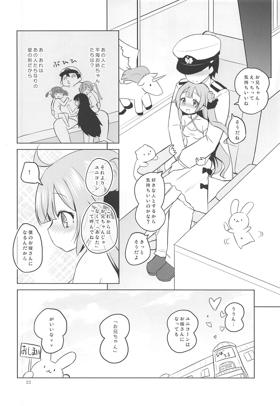 ユニコーン、実はそんなにいい子じゃないよ？ 21ページ