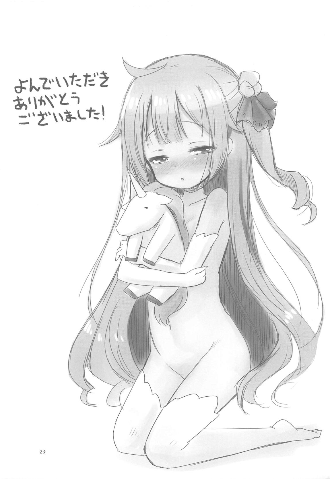 ユニコーン、実はそんなにいい子じゃないよ？ 22ページ