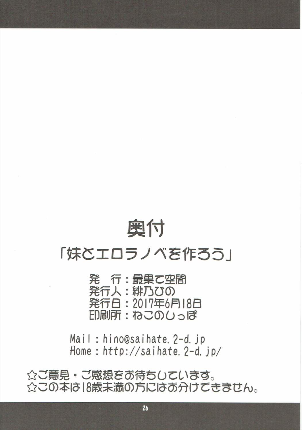 妹とエロラノベを作ろう 25ページ