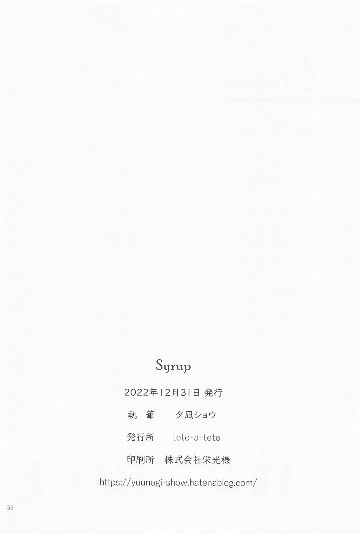 Syrup 35ページ