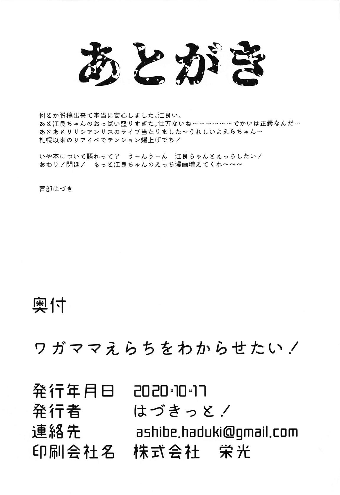 ワガママえらちをわからせたい! 20ページ