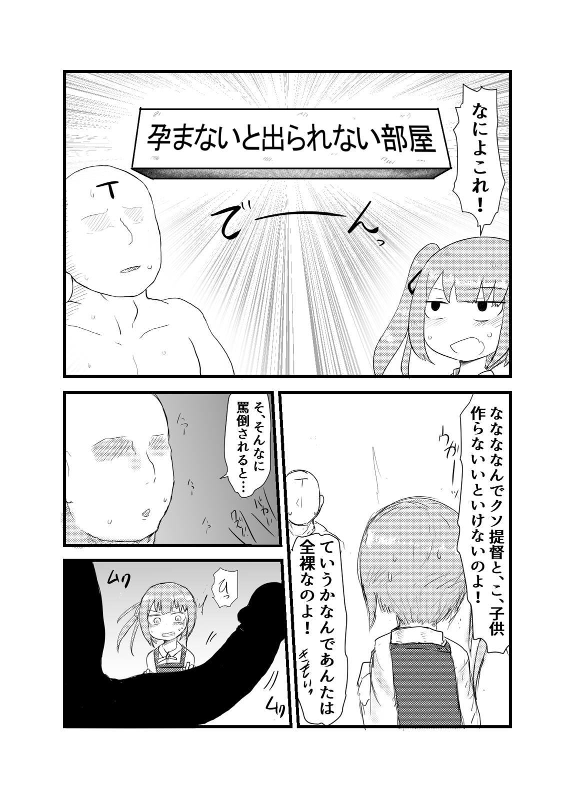 霞ちゃんと孕むまで出られない部屋 2ページ