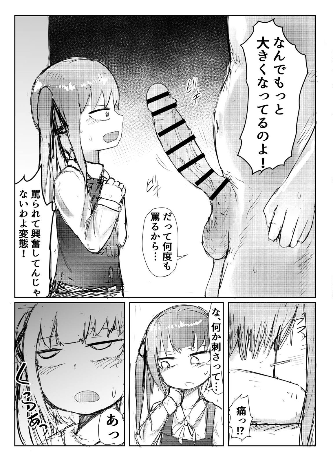 霞ちゃんと孕むまで出られない部屋 4ページ