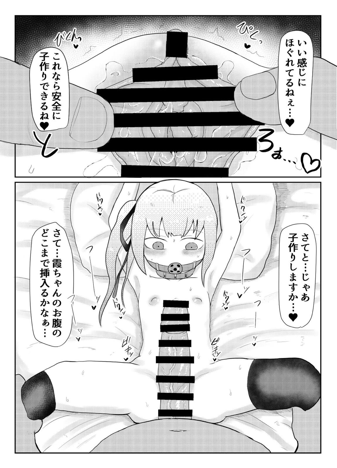 霞ちゃんと孕むまで出られない部屋 7ページ