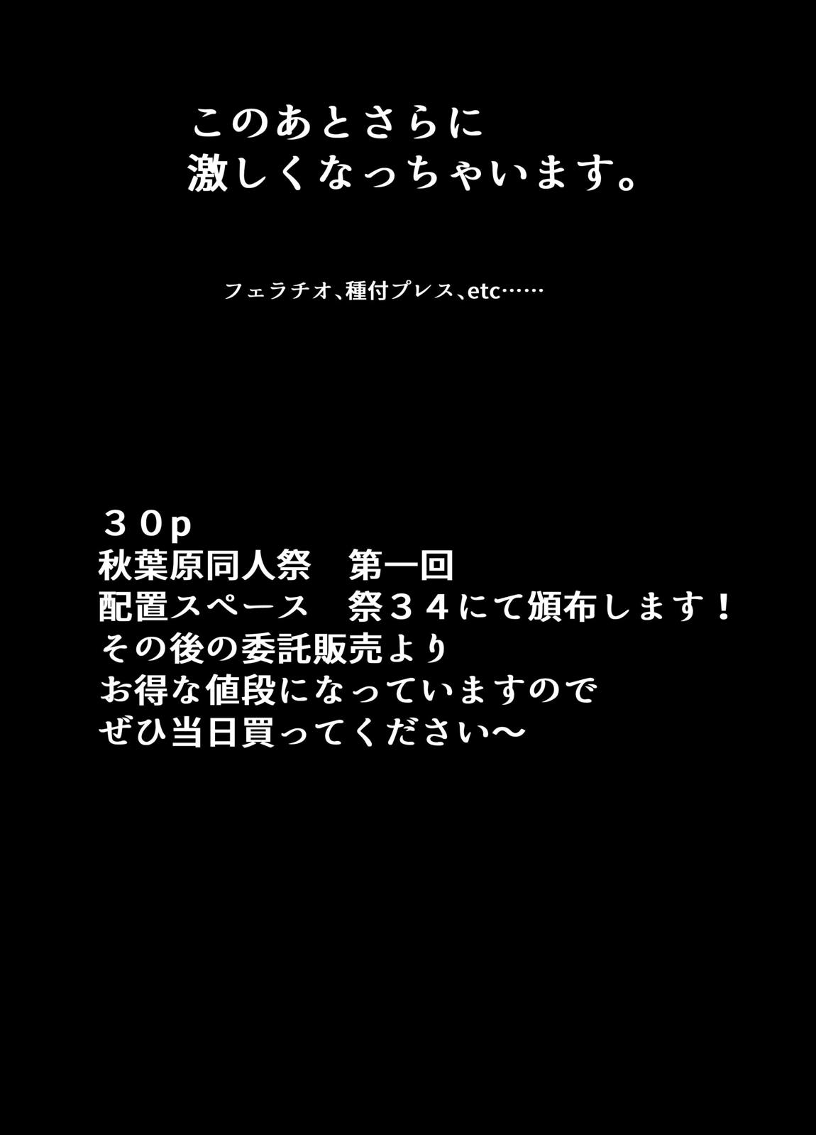 霞ちゃんと孕むまで出られない部屋 16ページ