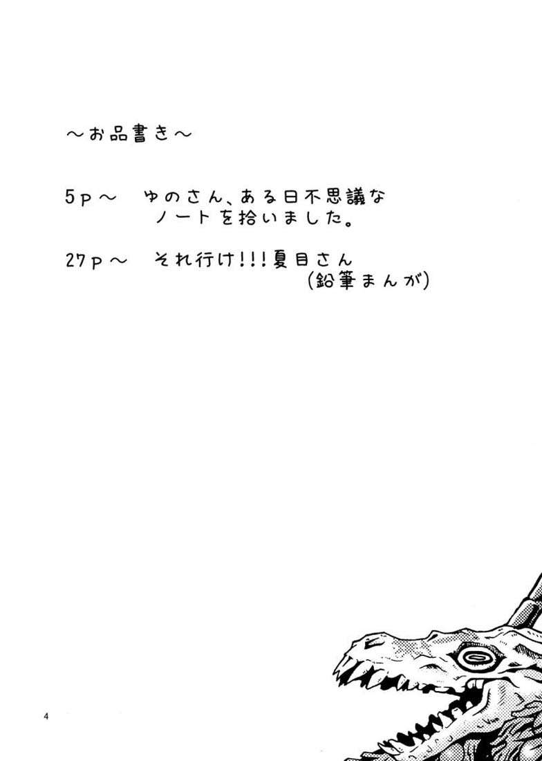 ゆのさん、ある日不思議なノートを拾いました。 4ページ