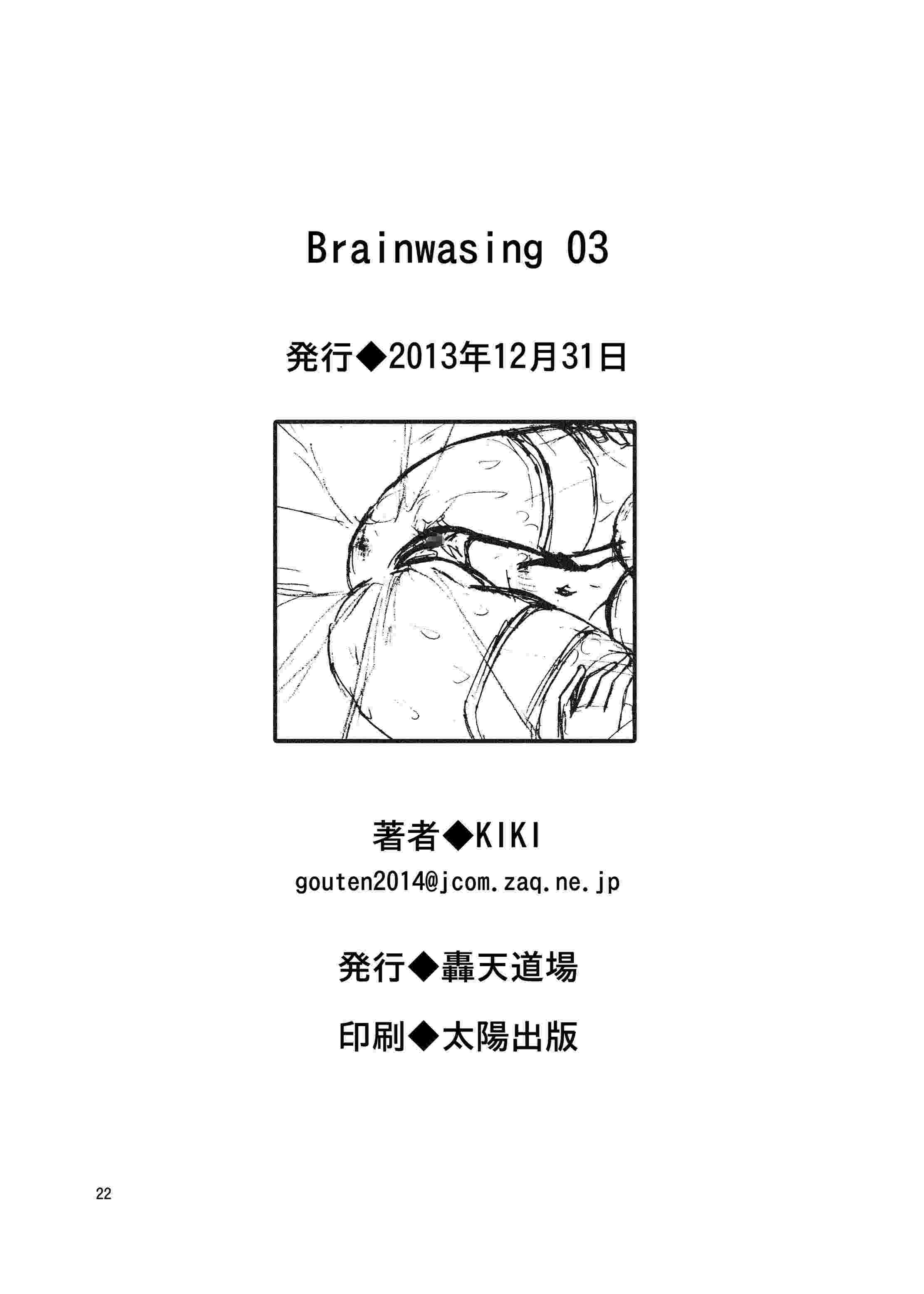 Brainwashing03 21ページ