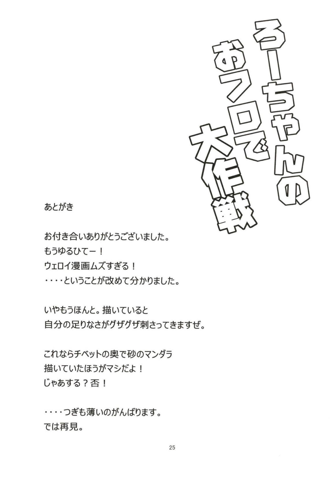 ろーちゃんのおフロで大作戦 24ページ