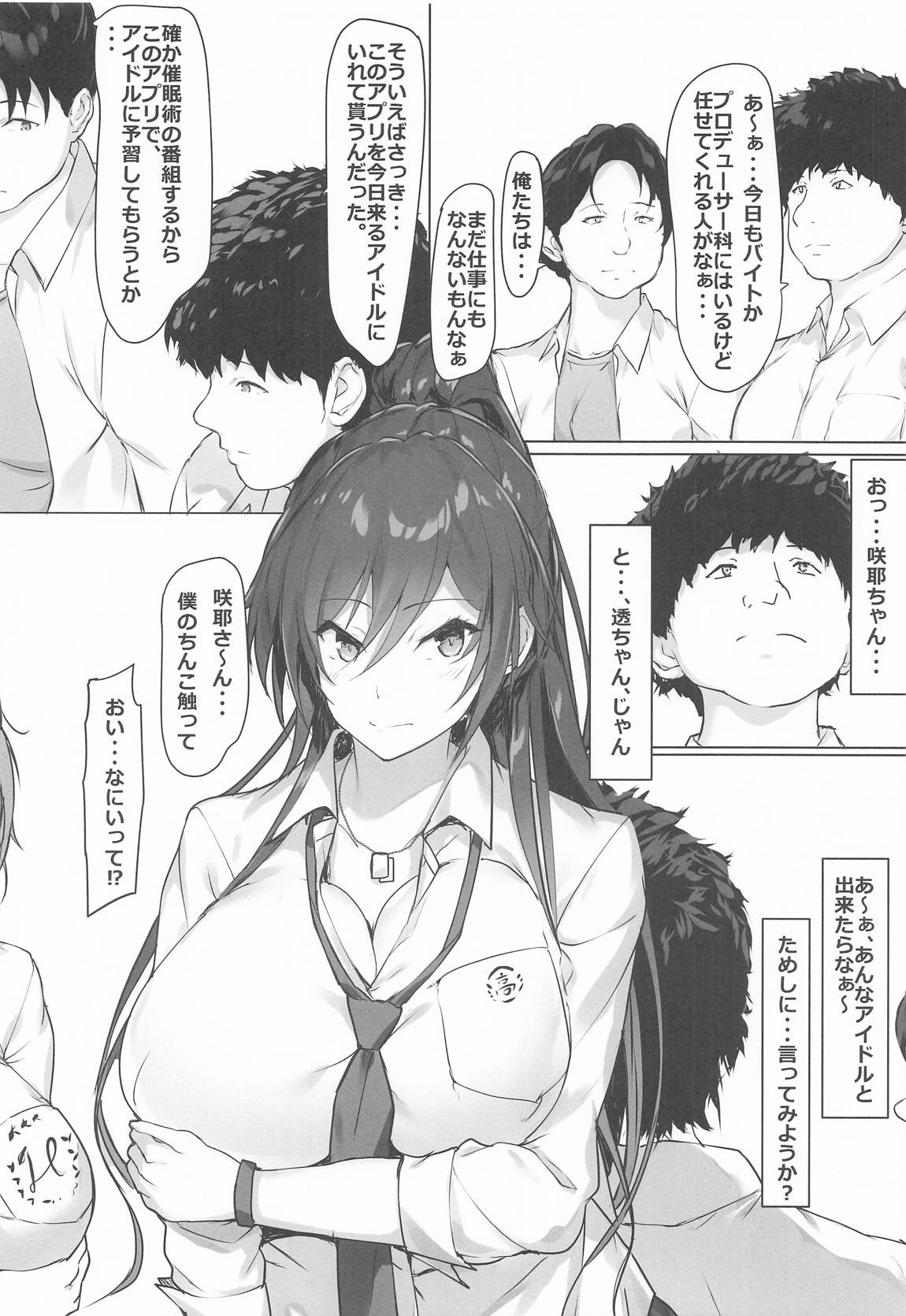 運がついていてなぜか透ちゃんと咲耶さんとできちゃった2人 3ページ