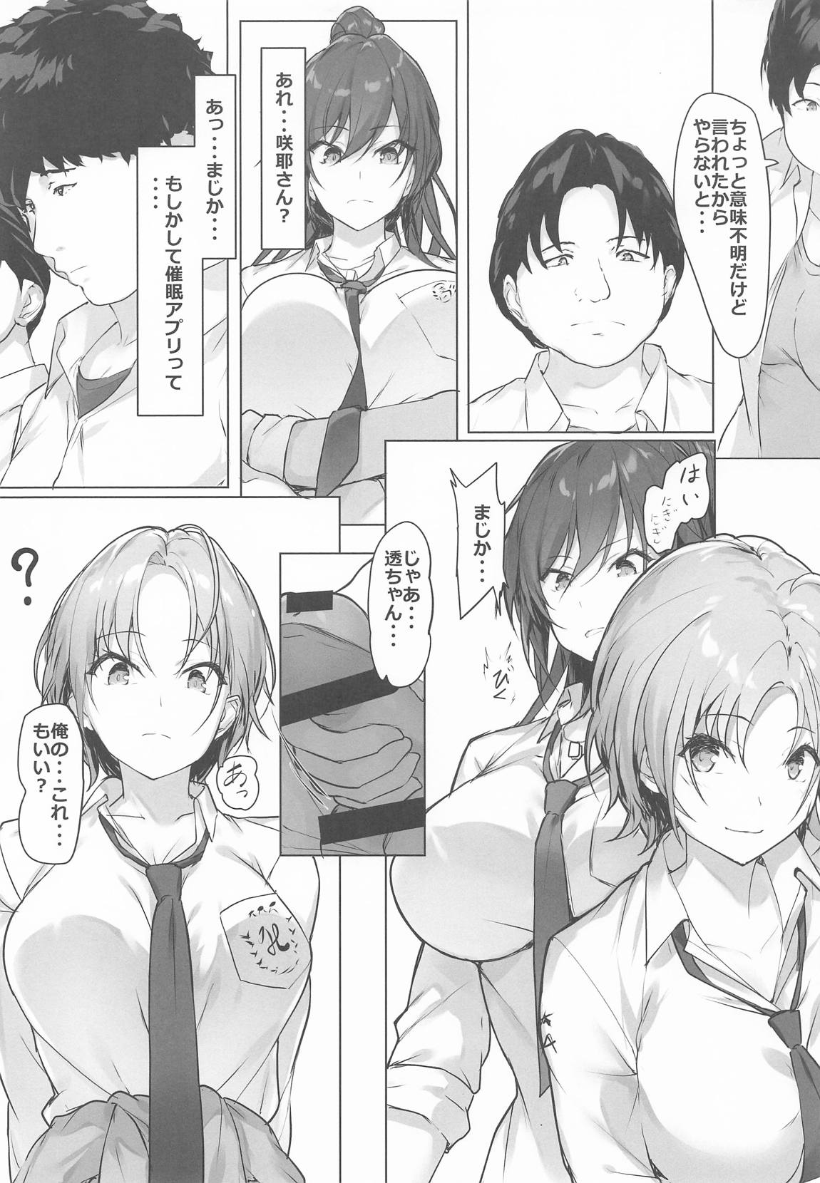 運がついていてなぜか透ちゃんと咲耶さんとできちゃった2人 4ページ