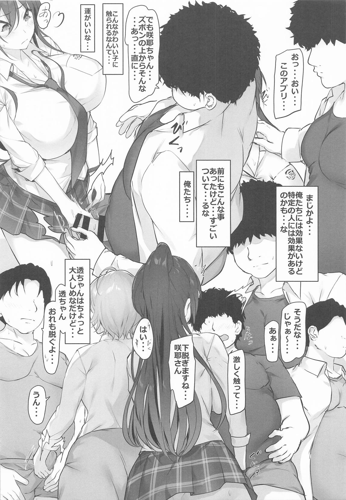 運がついていてなぜか透ちゃんと咲耶さんとできちゃった2人 5ページ