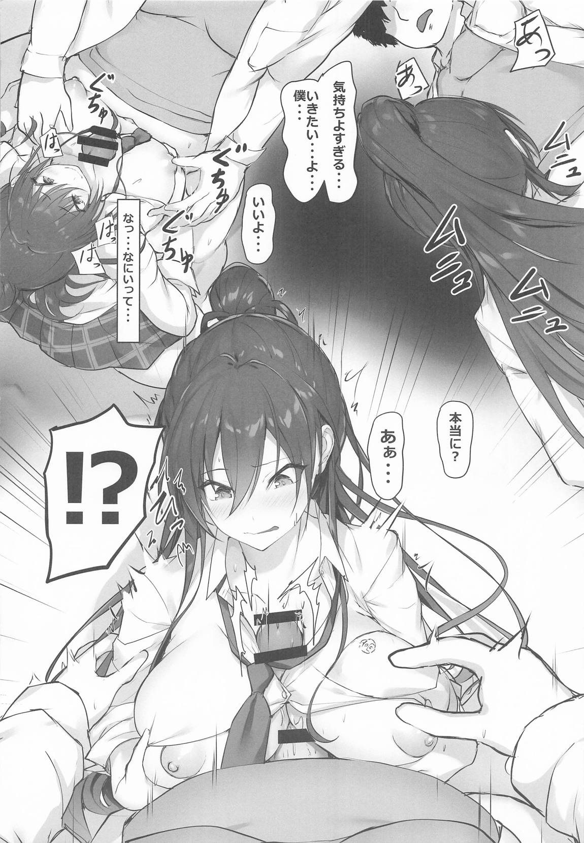 運がついていてなぜか透ちゃんと咲耶さんとできちゃった2人 7ページ
