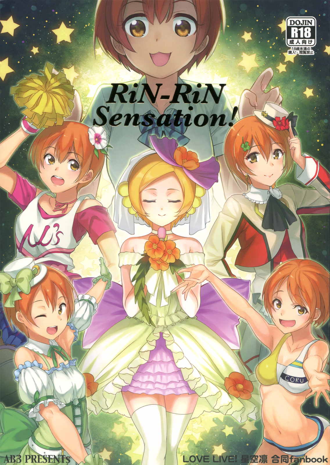 RiN-RiN Sensation! 1ページ