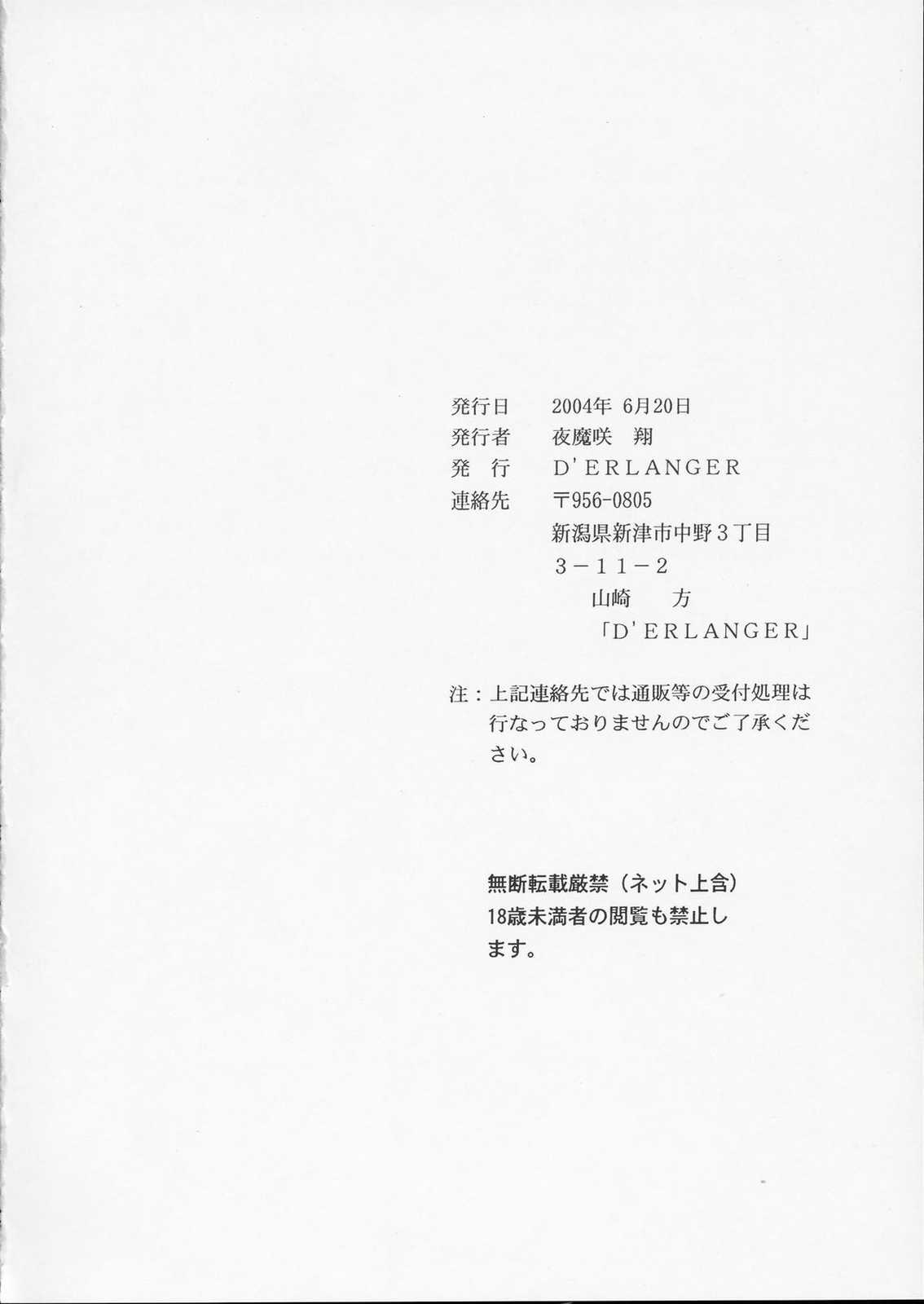ICHIGO∞％ EXTRATRACK- 1 21ページ