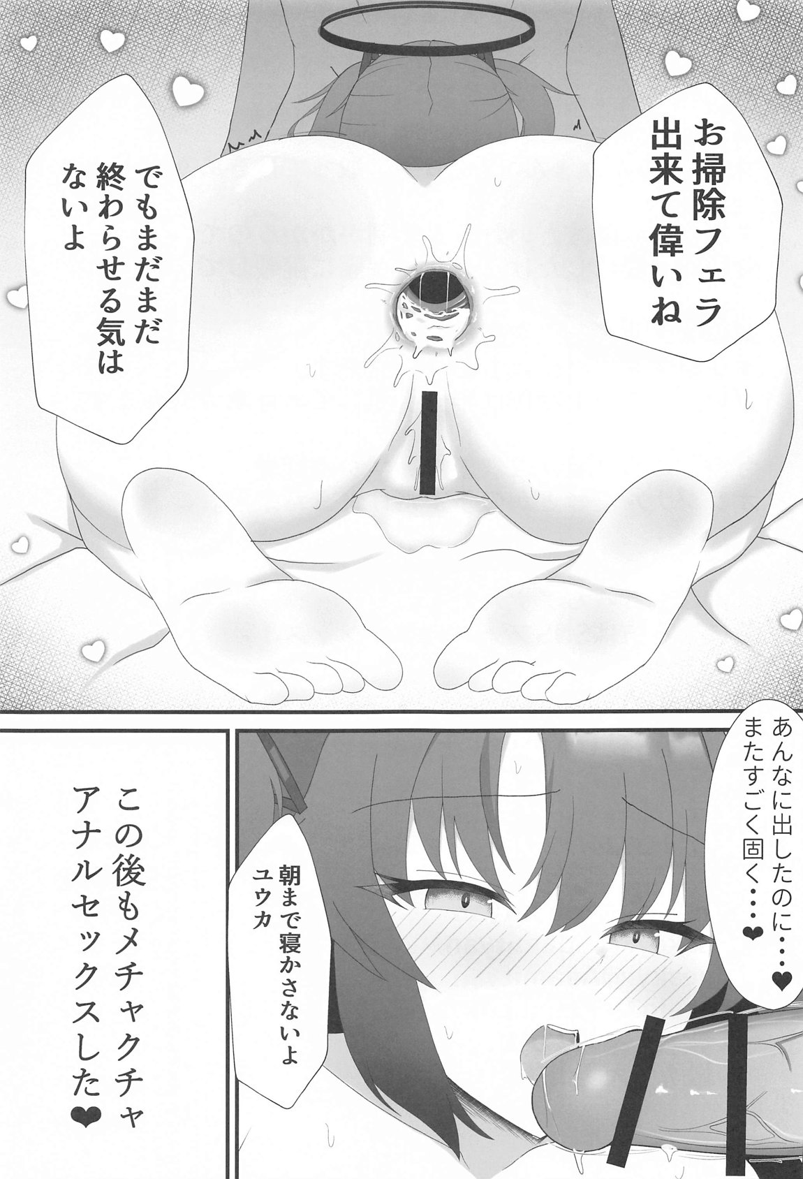 ユウカと愛しか無いアナルセックス 20ページ