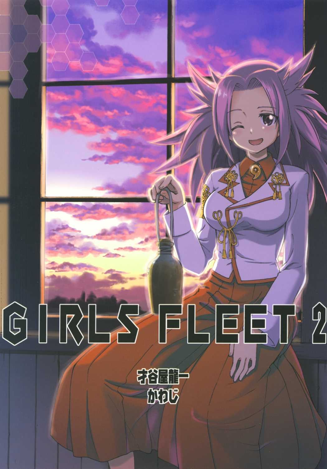 GIRLS FLEET 2 1ページ