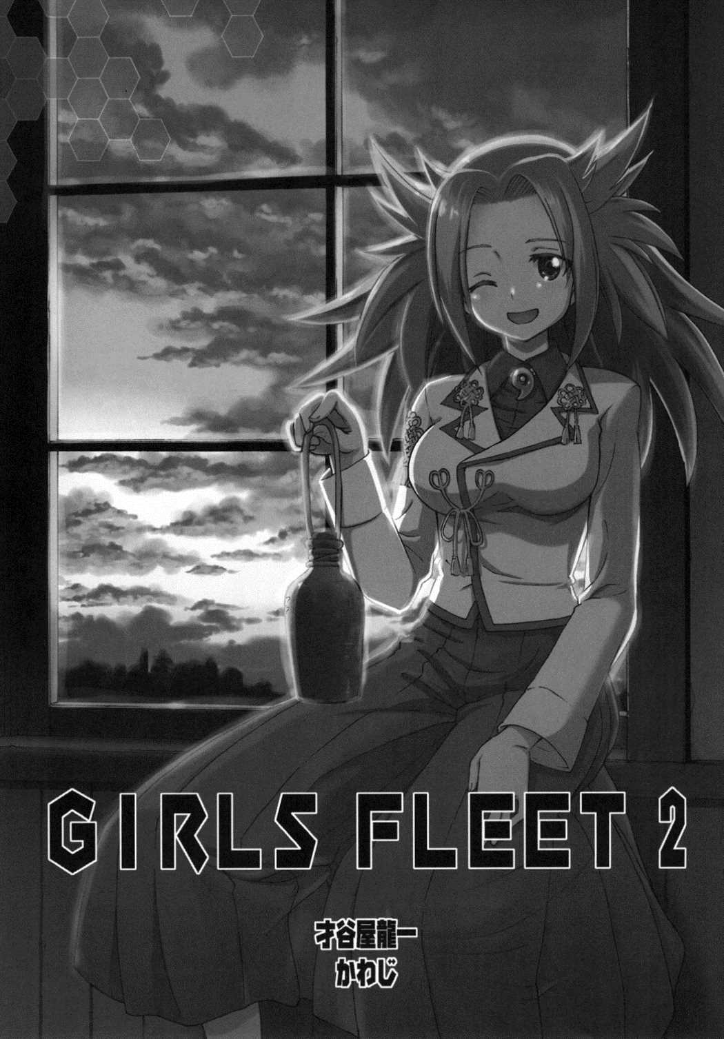 GIRLS FLEET 2 2ページ