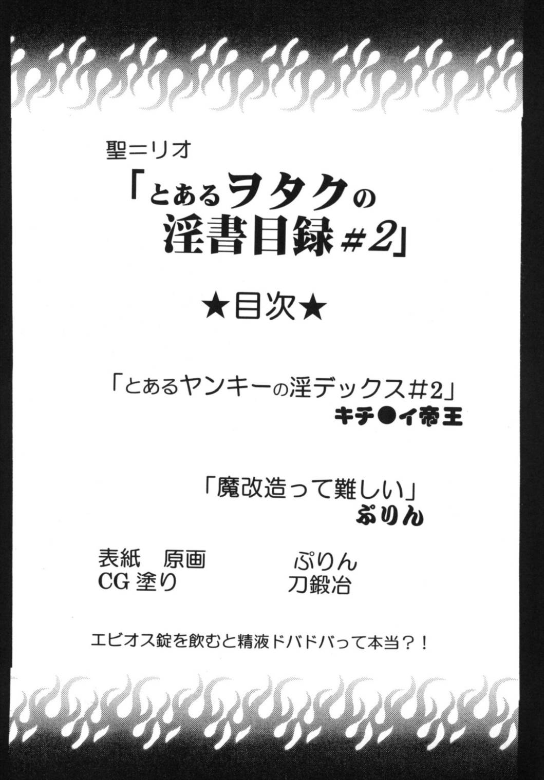 とあるヲタクの淫書目録♯2 4ページ