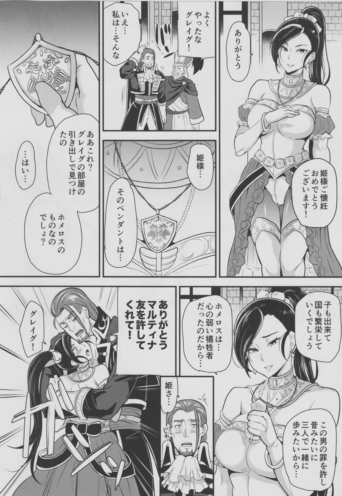 魔軍淫姫 26ページ