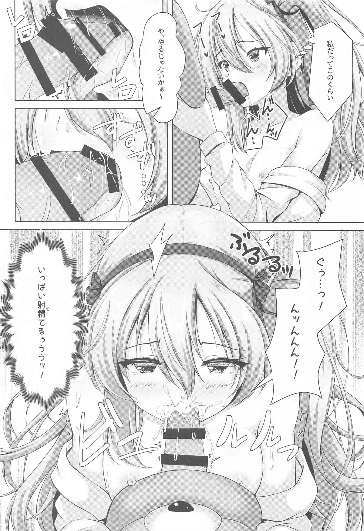 愛里寿ちゃんのエロ本～ボコ編～ 5ページ