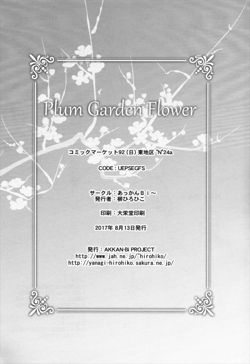 Plum Garden Flower 25ページ